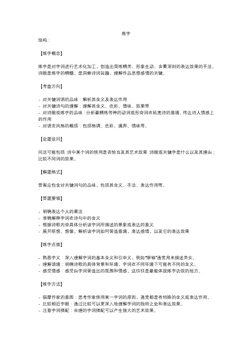 古诗炼字题的答题技巧