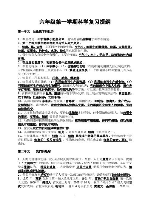 六上科学复习提纲