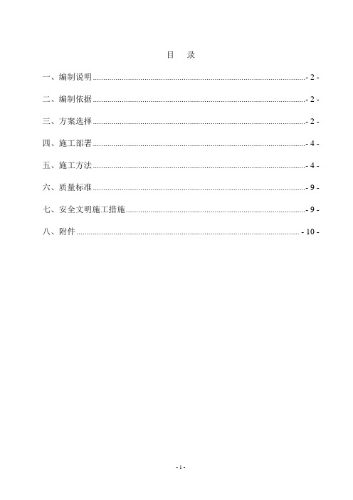 设备吊装孔拆改、预留洞口封堵施工方案