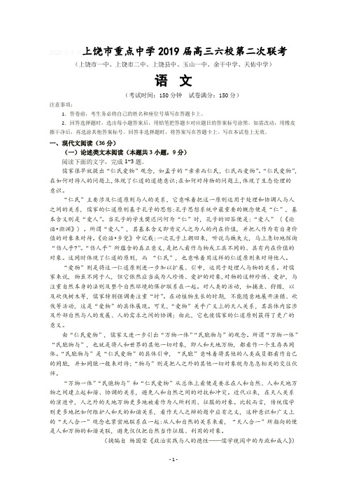 江西省上饶市2019届高三下学期第二次联考语文试卷 Word版含答案