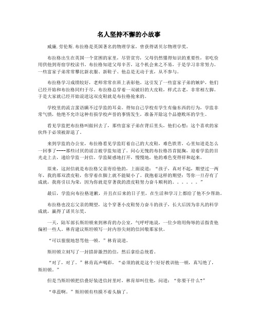 名人坚持不懈的小故事