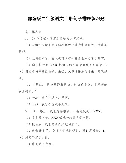 部编版二年级语文上册句子排序练习题