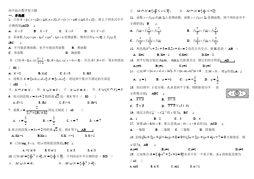 吉林大学考试复习试题高中起点数学复习题