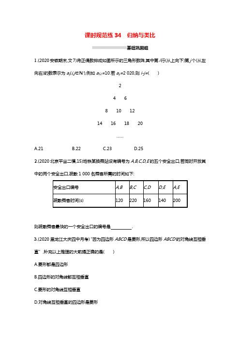 2022高考数学一轮复习课时规范练34归纳与类比文含解析北师大版