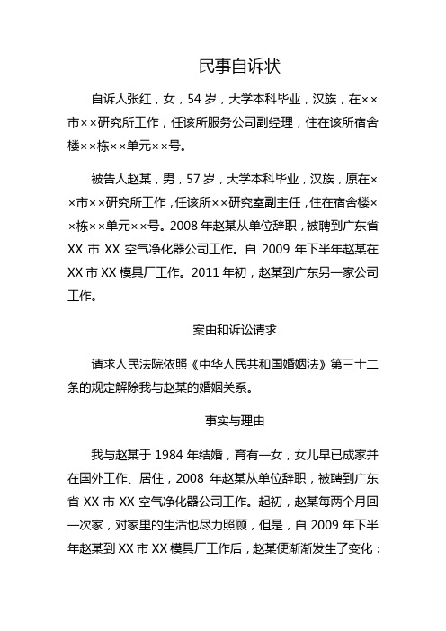 2013电大法学本科法律文书作业4民事自诉状