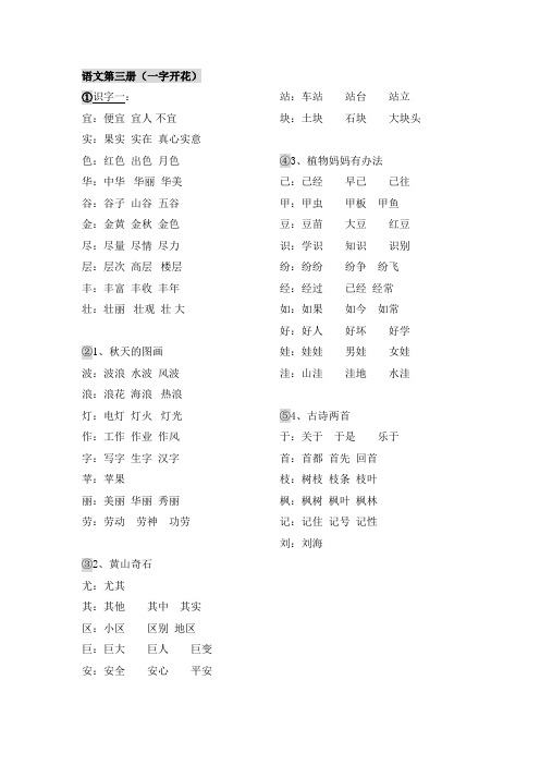 二年级语文上册一字组三词 