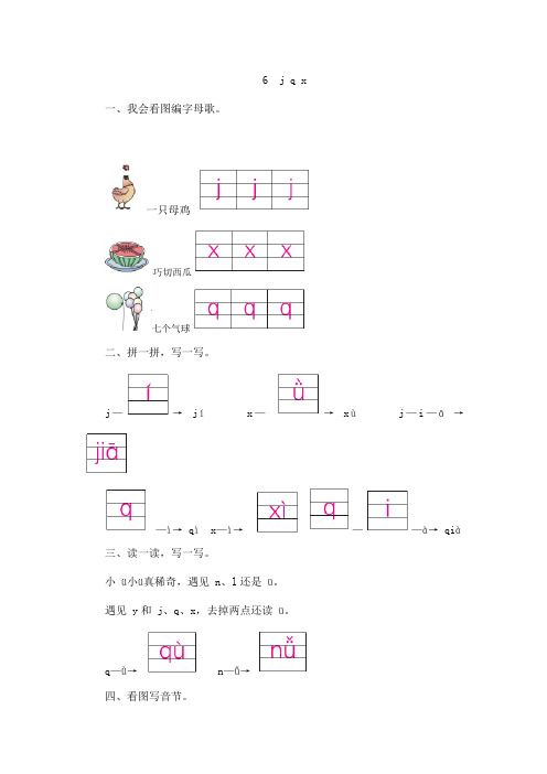 2023年部编版小学语文一年级上册一课一练(含答案)汉语拼音  6  j q x