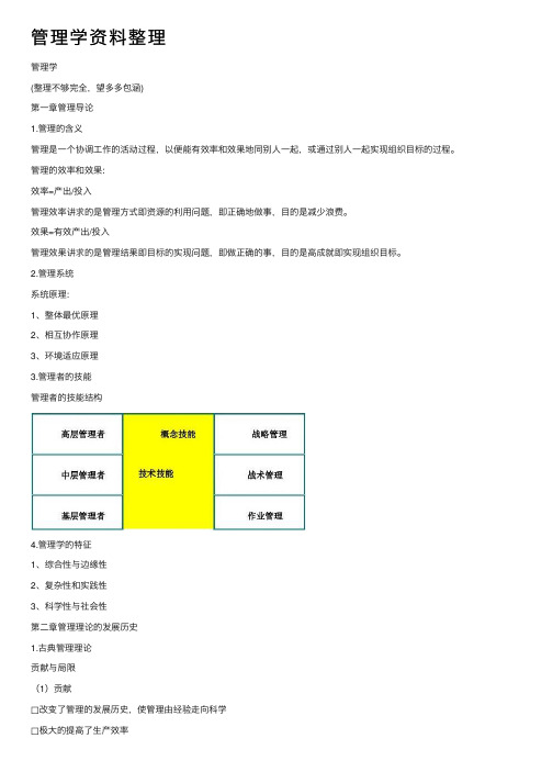 管理学资料整理