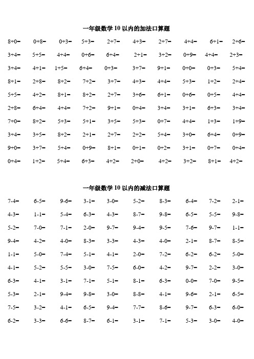 (完整word版)一年级口算练习题大全可直接打印