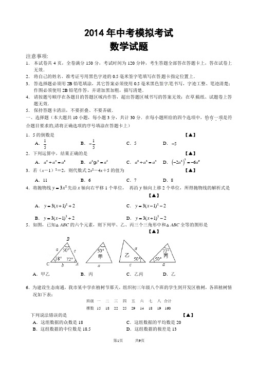 2014年南通市一模试卷