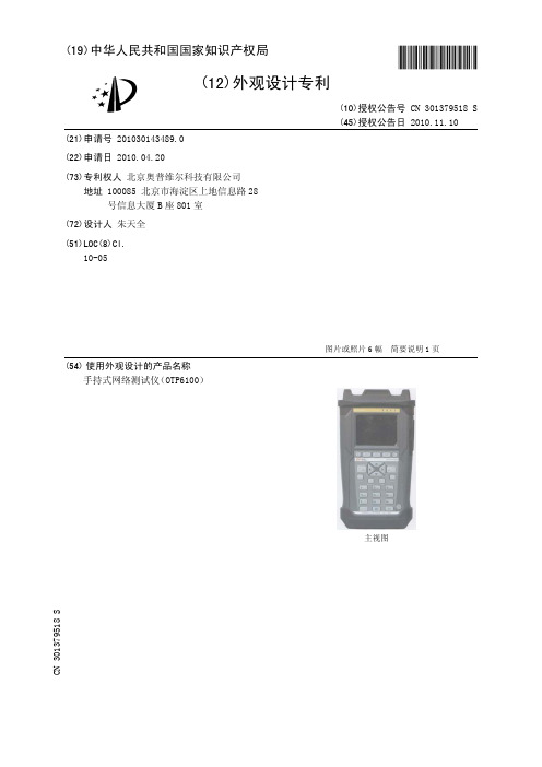 手持式网络测试仪(OTP6100)[外观专利]