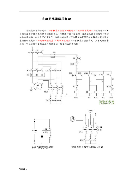 自耦变压器降压起动