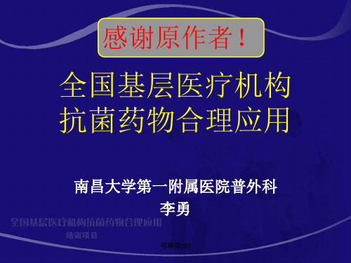 腹腔感染抗生素应用指南