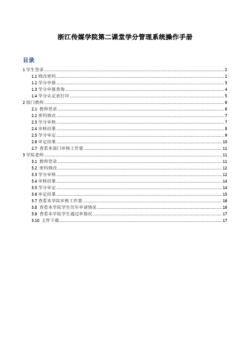 第二课堂学分管理系统操作手册