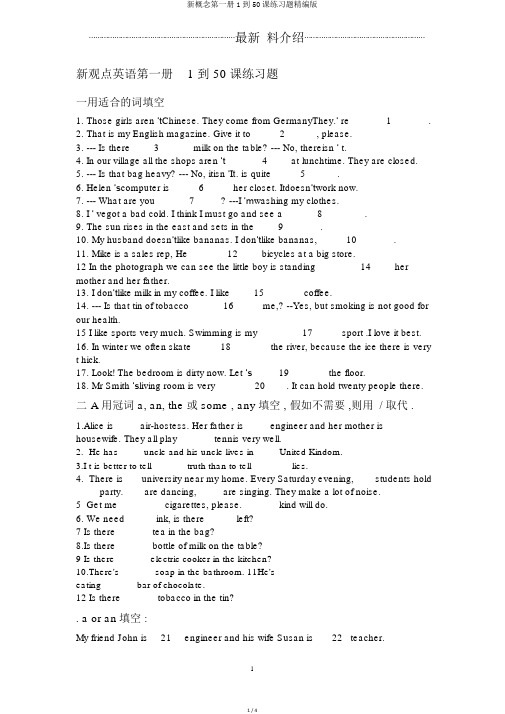 新概念第一册1到50课练习题精编版