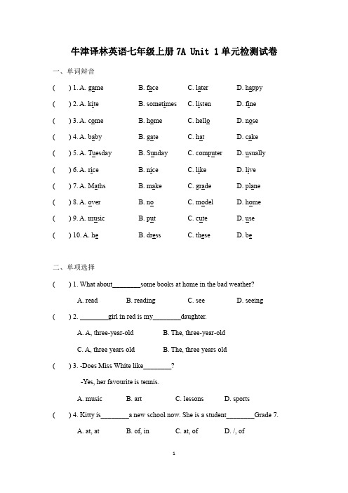 牛津译林英语七年级上册7A Unit 1单元检测试卷及答案
