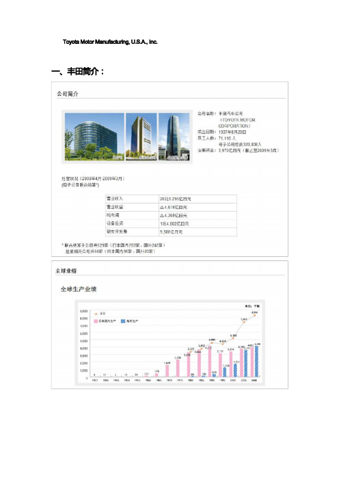 (运营管理)运营管理之丰田案例分析