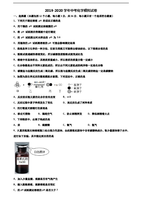 2019-2020学年甘肃省兰州市中考化学检测试题