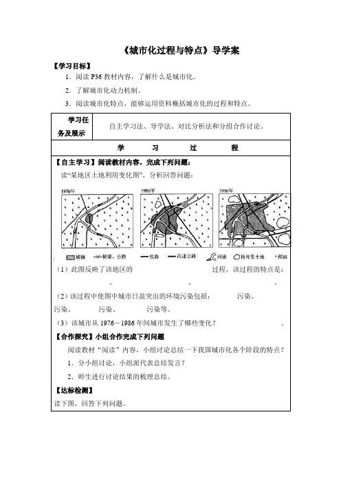 湘教版高中地理必修2 2.2《城市化过程与特点》自主探究学案