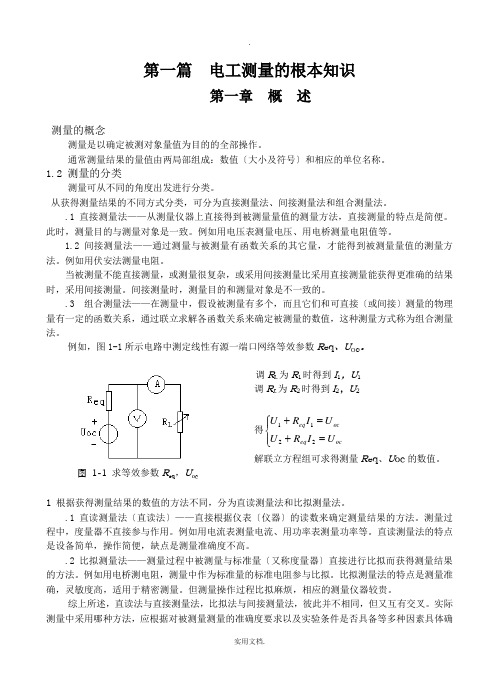 电工测量基本基础知识