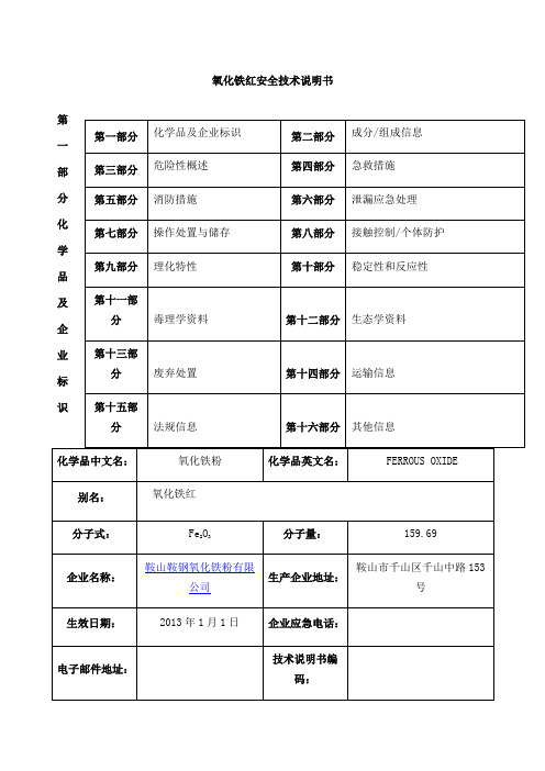 msds_氧化铁红