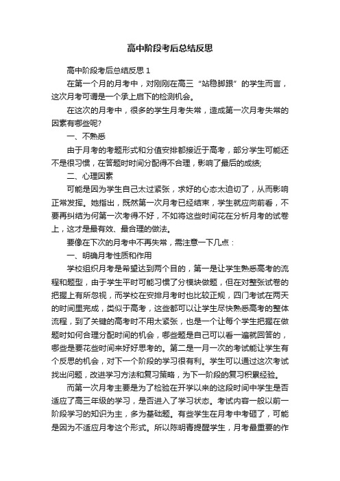 高中阶段考后总结反思