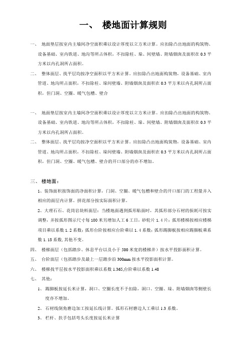 2003年装饰定额工程量计算规则