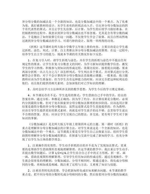 《折纸》教学反思