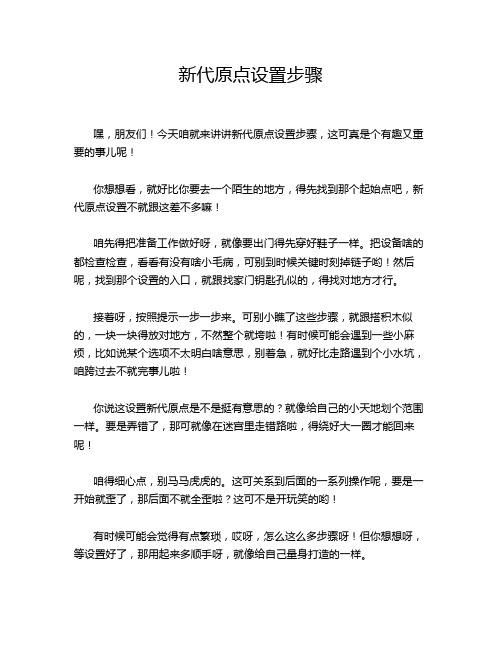 新代原点设置步骤