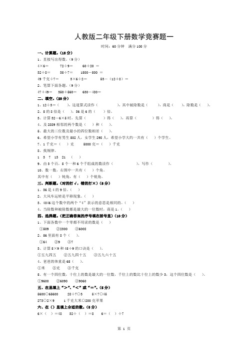 人教版二年级下册数学竞赛题1