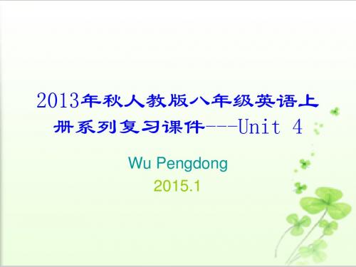 2013年秋人教版八年级英语上册系列复习课件---Unit 4