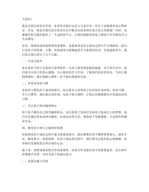 吴校长家长会发言稿范文