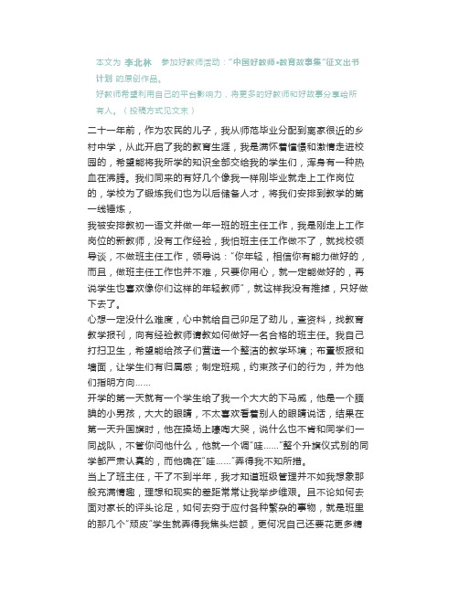 用心播种,用爱培育丨好教师教育故事