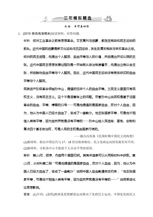 高考历史(全国通用)配套课件+配套练习：专题二十五 近代社会的民主思想与实践(含最新五年高考真题三年