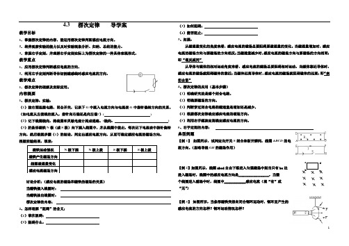 4.3楞次定律_学案