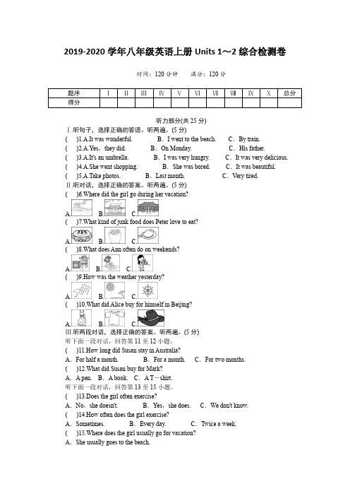 人教新目标2019-2020学年八年级英语上册Units 1～2综合检测卷