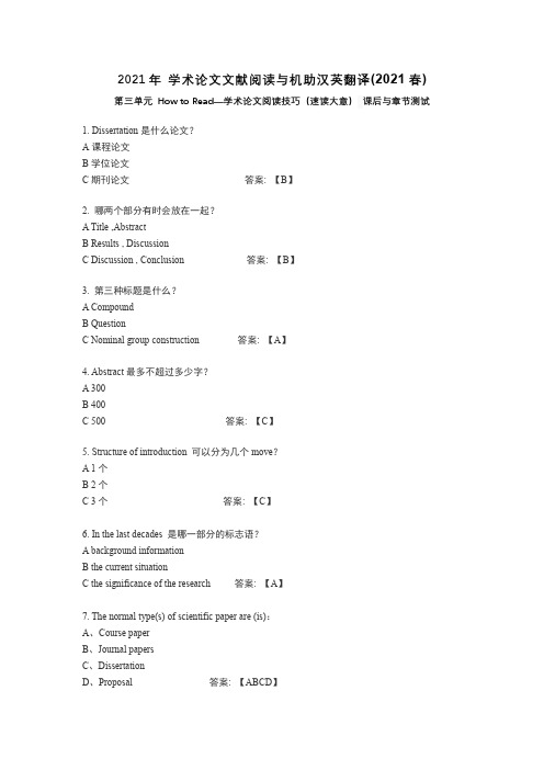 2021年 学术论文文献阅读与机助汉英翻译第三章答案