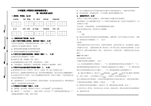 部编版小学语文六年级下册期末调研抽测试卷及答案(共2套)