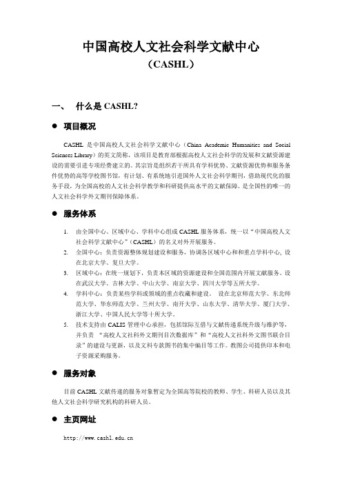 中国高校人文社会科学文献中心