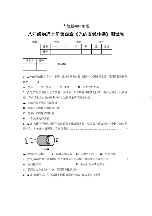 人教版八年级物理4-1《光的直线传播》专项练习(含答案) (1329).doc