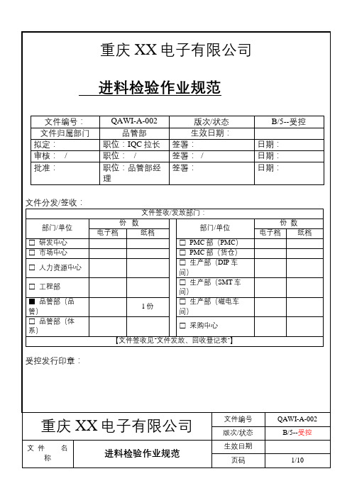 进料检验作业规范