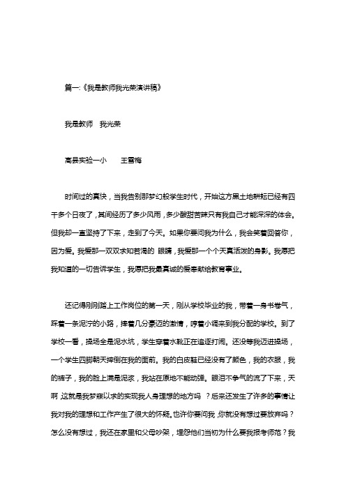 我是教师我光荣