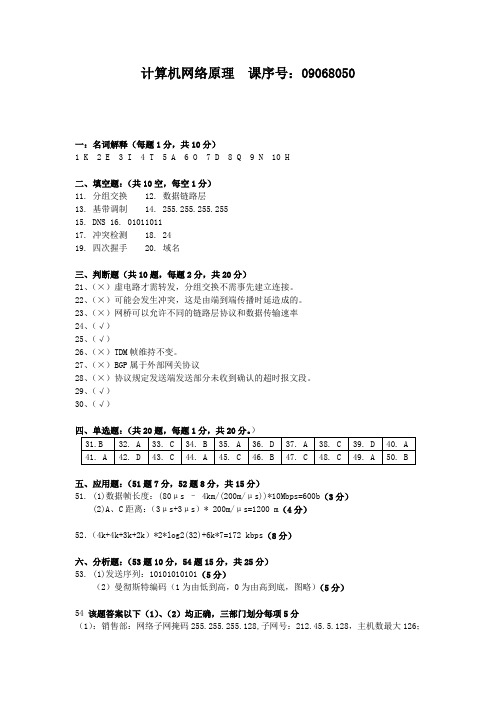 中南财经政法大学2009–2010年 计算机网络试卷答案