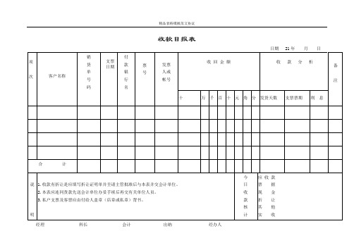 收款日报表模板