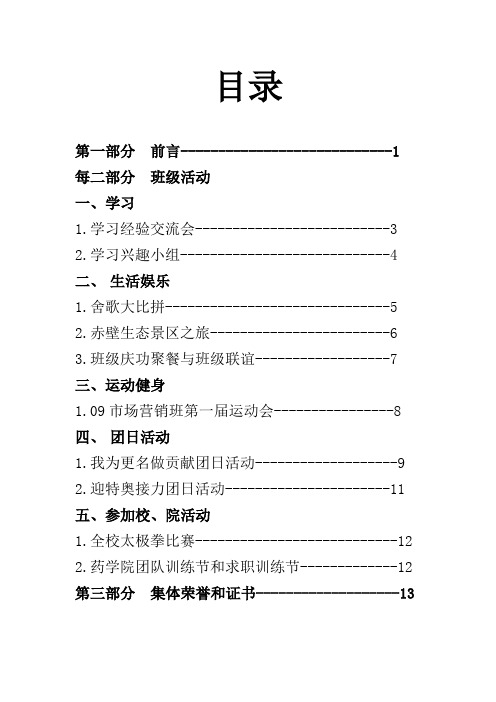 09市场营销先进班集体