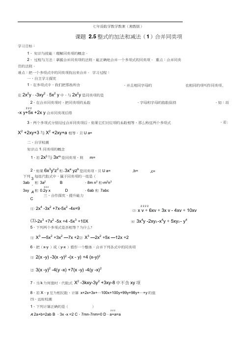 【导学案】2.5整式的加法和减法1、2、3