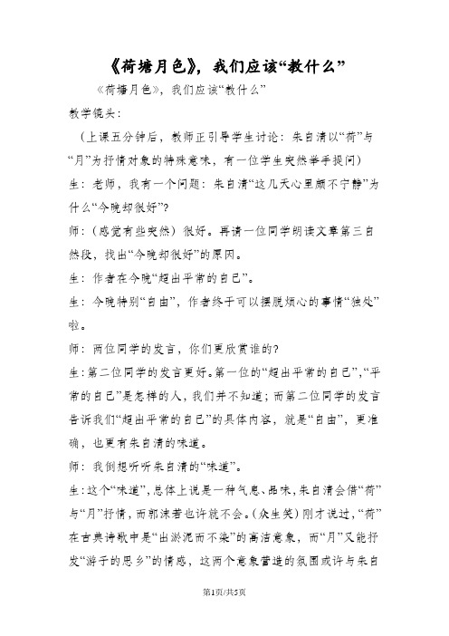 《荷塘月色》,我们应该“教什么”