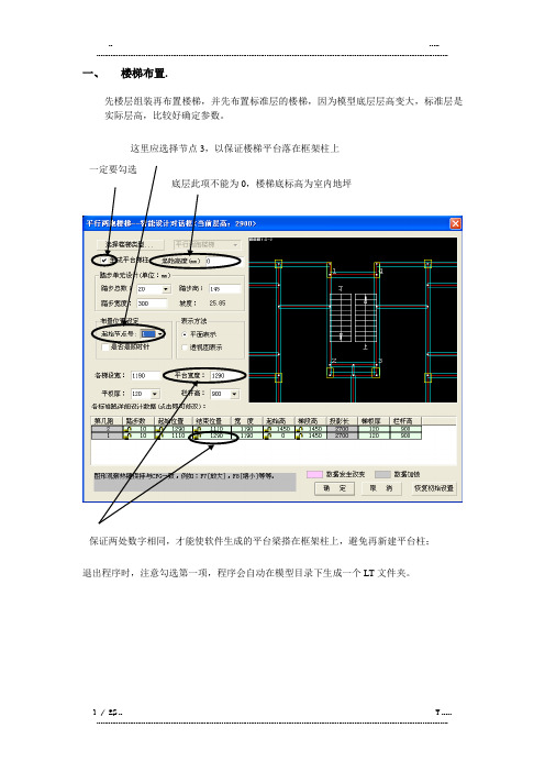 PKPM如何考虑楼梯建模(优选.)