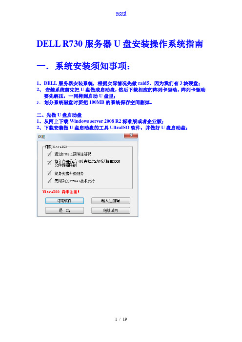 DELL-R730服务器U盘安装操作系统指南设计