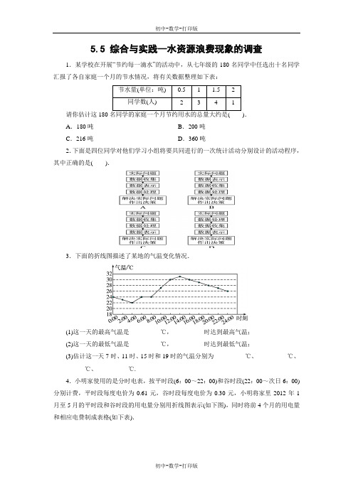 沪科版-数学-七年级上册-5.5 综合与实践--水资源浪费现象的调查 作业